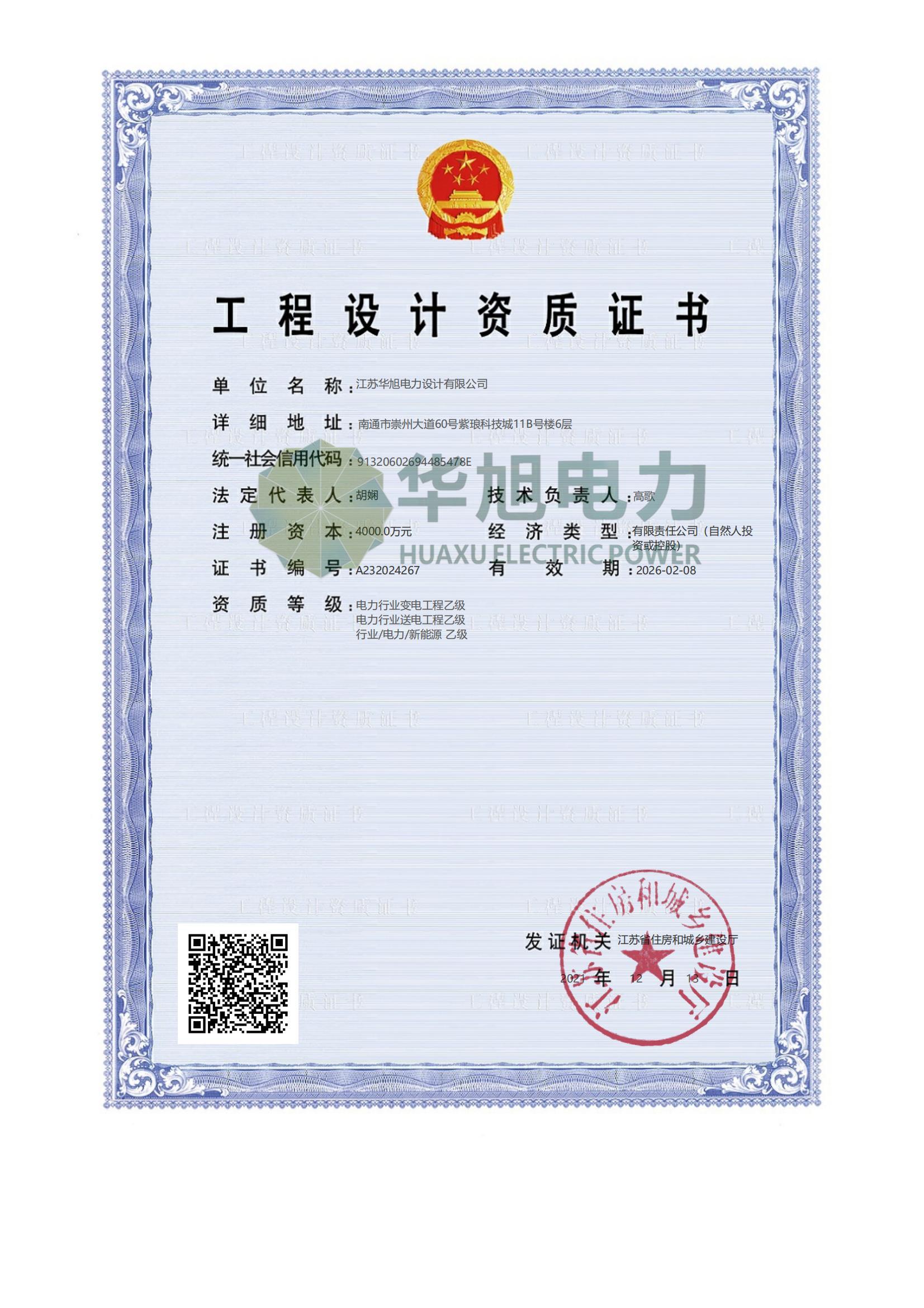 電力行業(yè)（送電、變電、新能源）專業(yè)乙級(jí)資質(zhì)